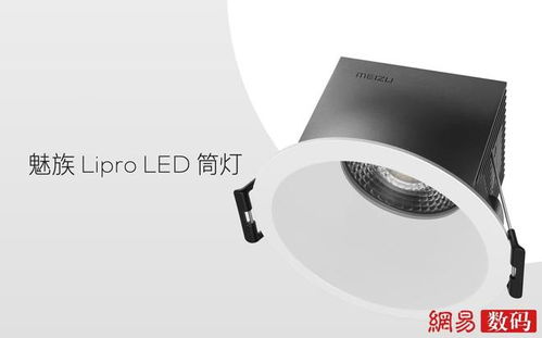 魅族Lipro智能家居发布健康照明系列产品 49元起售