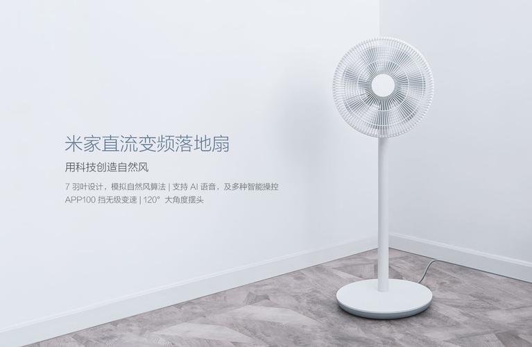 小米,家用电器,落地扇,产品设计