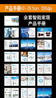 智能家居手册图片素材 智能家居手册图片素材下载 智能家居手册背景素材 智能家居手册模板下载 