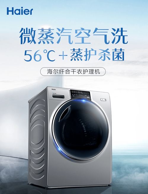 面向大健康场景的优势家电产品推荐 海尔 热泵式滚筒干衣护理机