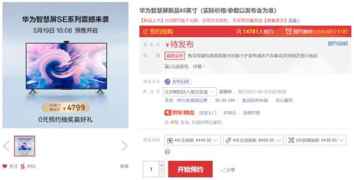 华为智慧屏se系列新品京东家电六一开售 全场景智慧生活尽在京东618