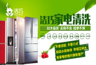 洁巧家电清洗中心加盟代理 开启智能家居清洁新蓝海